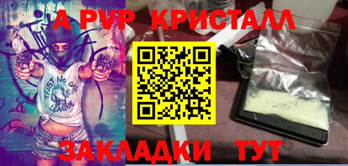 даркнет сайт  Alpha-PVP  Альфа ПВП VHQ  Псков  Alpha-PVP крисы CK  Вход с VPN  APVP кристаллы 