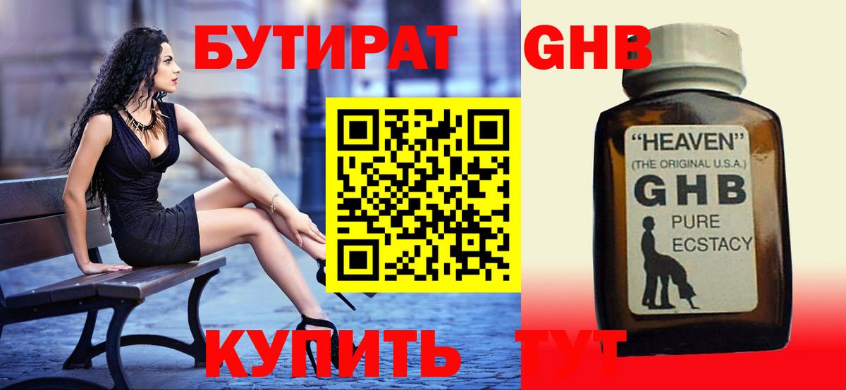 Псков  Бутират  Вход с VPN  Бутират бутик 
