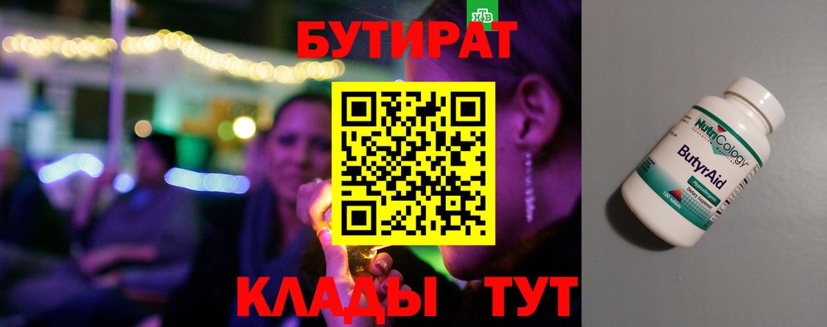 БУТИРАТ оксана Псков