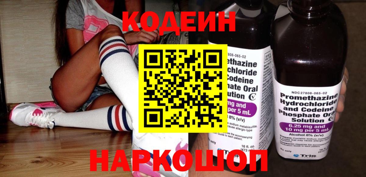 Codein Purple Drank Псков