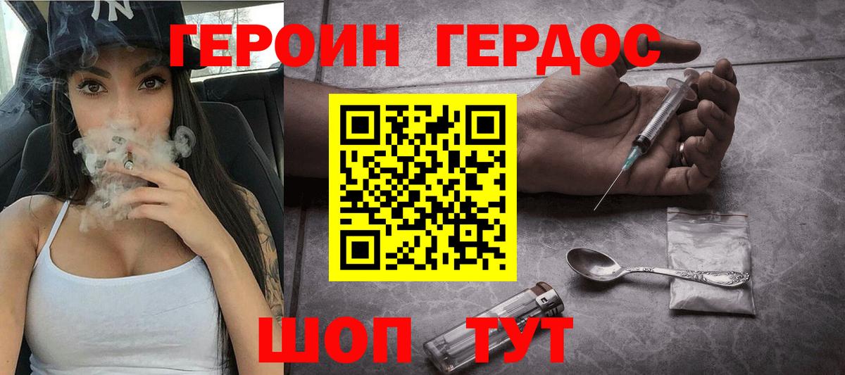 Псков  ГЕРОИН Heroin  Вход с VPN 
