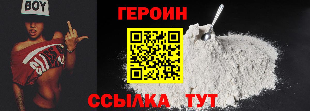 ГЕРОИН VHQ Псков